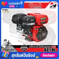 POLO G210L เครื่องยนต์ รุ่น G210L