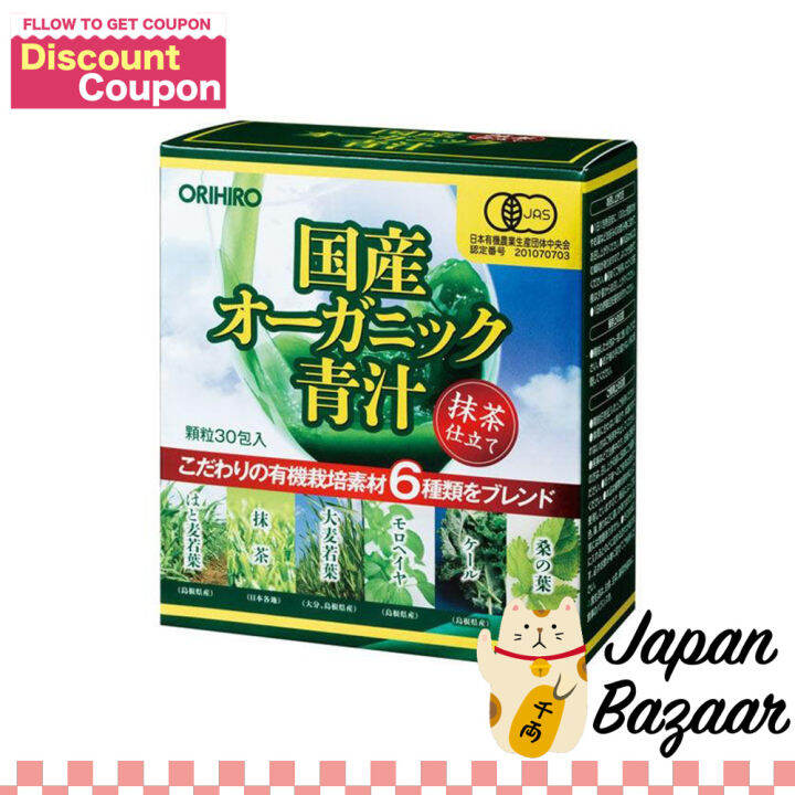 ORIHIRO Japan Domestic Organic Aojiru Green juice 30 packets | Lazada PH