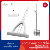 Deerma QJ100 ไม้กวาด ที่โกยผง ที่เช็ดกระจก ไม้ถูพื้น Multifunctional Cleaning Broom ชุดทำความสะอาดอเนกประสงค์ 3 in 1