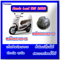 ยางนอก Honda LEAD,ยาง Honda Lead 125,Honda New lead125 ยี่ห้อแชมเปี้ยนส์ ล้อหน้า90/90-12, ล้อหลัง 100/90-10 ไม่ใช้ยางใน สำหรับ ยางล้อ Honda New lead125