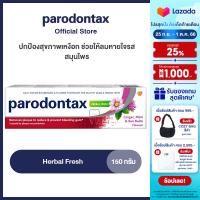 PARODONTAX HERBAL FRESH 150G พาโรดอนแทกซ์ เฮอร์บัล เฟรช ปกป้องสุขภาพเหงือก ลมหายใจสดชื่นด้วยสารสกัดจากสมุนไพร 150 กรัม