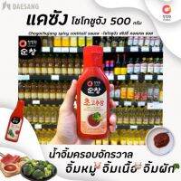 ❤สินค้ามาใหม่❤โชโกชูจัง สไปซี่ ค็อกเทล ซอส 300 กรัม น้ำจิ้มพริก Chogochujang Daesang spicy cocktail sauce (5596)RT1.18131[ราคาถูกที่สุด]