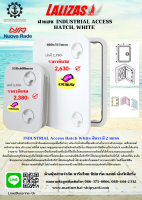 เรือ ฝาแฮช  INDUSTRIAL ACCESS HATCH, WHITE สีขาว มี 2 ขนาด  460x511mm เเละ 358x600mm