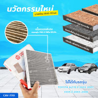 SAKURA BIO GUARD กรองแอร์ป้องกันแบคทีเรีย ไวรัส และ PM2.5 สำหรับรถ TOYOTA ALTIS ปี 2003-2007 ,VIOS ป