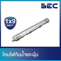 BEC โคมไฟกันน้ำกันฝุ่น VENICE II  รุ่น VENICE II 1S 1x9W โคมไฟภายนอกอาคาร ใช้ร่วมกับหลอดไฟ T8 ขนาด 9W