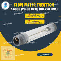 Flow Meter Treatton Z-4006(20-60 GPM) (80-220 LPM)