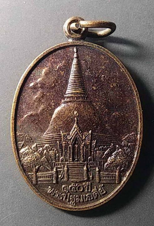 เหรียญพระปฐมเจดีย์-ที่ระลึกงานนมัสการพระปฐมเจดีย์-ปี-2546