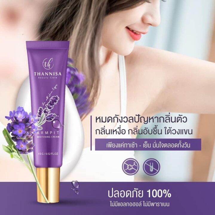 จัดส่งฟรี-ครีมรักแร้-ธัญนิสา-รักแร้ดำคล้ำ-บำรุงฟื้นฟูในหลอดเดียว-สารสกัดจากธรรมชาติ-บำรุงรักแร้ให้ขาวเรียบเนียน-ราคา1หลอด-พร้อมส่ง