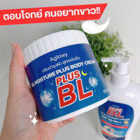 บีแอลพลัส ครีมบำรุงกลางคืน BL PLUS เพื่อผิวขาว บีแอลสูตร3 ( กระปุก สูตรกลางคืน )