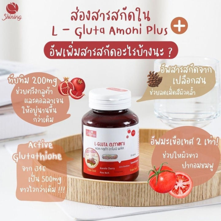 แท้-amoni-l-glutaกลูตาอาโมนิ-อาโมนิลูทีน-lutein-zinc-rosehip-ลูทีนบำรุงสายตา-ซิงค์ลดสิว