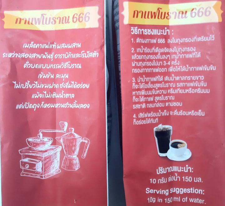 กาแฟผสมชนิดผง-ตรา-666-2-ถุง-กาแฟโบราณ-จากเมล็ดกาแฟแท้-อาราบิก้าผสมโรบัสต้า-น้ำหนัก-500-กรัม