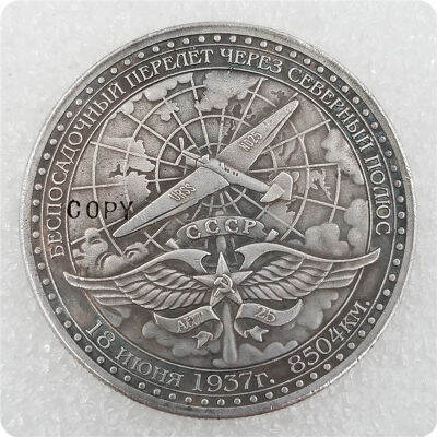 1937 รัสเซีย 1 รูเบิลเหรียญที่ระลึก Copy-kdddd