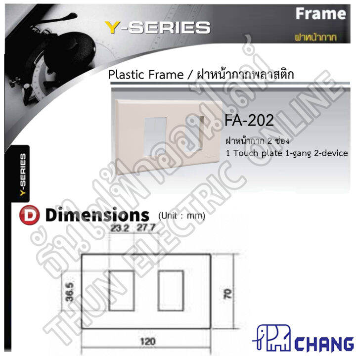 chang-fa-202-ฝาพลาสติก-2-ช่อง-สีขาว-ฝาหน้ากาก-ที่ครอบสวิทซ์-ช้าง-ของแท้100-หน้ากาก-ฝา2ช่อง-ช้าง-ฝาครอบสวิตซ์-ฝา2ช่อง-ธันไฟฟ้า