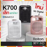 NP  จอดิจิตอล+อัดเสียงได้ Rolton K700 ไมค์ลำโพงพกพา ไมค์ ลําโพงไมค์ลอย ไกด์ ไมค์บลูทูธลําโพงในตัว ลำโพงสอนหนังสือ ไมค์สอน ส่งฟรี มีเก็บเงินปลายทาง