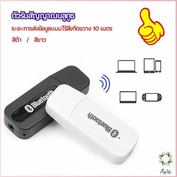 ayla-อุปกรณ์รับสัญญาณบลูทูธ-บลูทูธติดรถยนต์ผ่านช่อง-bluetooth-receiver