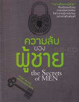 Bundanjai (หนังสือ) ความลับของผู้ชาย