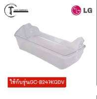 อะไหล่แท้ศูนย์/ช่องใส่ของประตูตู้เย็นแอลจี/Freezer Door Basket/MAN63908801/LG/รุ่น GC-B247KQDV