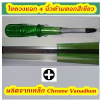 ของดี!!!!! ไขควงตอก ด้ามทะลุ แฉก  4นิ้ว,  ทำจากเหล็กชุบแข็ง  Chrome Vanadium ไขควงแฉก ไขควงหัวแฉก