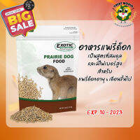 {ลดพิเศษ‼️} Treat_World - Exotic Nutrition PrairieDog สูตรที่สมดุลและมีไฟเบอร์สูงสำหรับแพรี่ด็อกอายุ 6 เดือน 1.36kg.