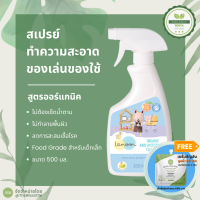 Lamoon ละมุน น้ำยาทำความสะอาด ของใช้เด็ก Baby Accessory Cleanser