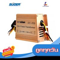 ?ส่งฟรี [มีโปร] SUOER DC-206 เครื่องแปลงไฟDC24vเป็น12 Suoer 20A DC 24V to 12V Auto Transformer DC-206 ส่งจากกรุงเทพ