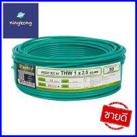 สายไฟ THW IEC01 RANZZ 1x2.5 ตร.มม. 50 ม. สีเขียวTHW ELECTRIC WIRE IEC01 RANZZ 1X2.5SQ.MM 50M GREEN **บริการเก็บเงินปลายทาง**