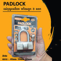 kk  แม่กุญแจล็อค PADLOCK พร้อมลูกกุญแจ 3 ดอก สีเงิน 40mm. 50mm. 60mm. - Nize Shop