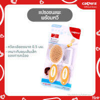 CAMERA | แปรงขนแพะพองตัว สีหมอก พร้อมหวี | BABY COMB