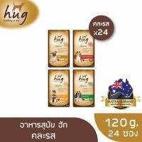 [ส่งฟรี] [ส่งฟรี] ฮัก อาหารสุนัขซองขนาด 120 กรัม คละรส x24 ซอง (HUG DOG FOOD POUCH 120g. x24) rch-1