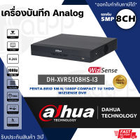 DAHUA เครื่องบันทึก กล้องวงจรปิด 8ch รุ่น XVR5108HS-I3 ขนาด 8 Channel รองรับกล้อง 5mp Penta-brid 5M-N/1080p Compact 1U Wizsense 8 ช่อง (Ai)