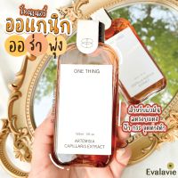 (ของแท้ 100% ฉลากไทย) โทนเนอร์ลดรอยดำรอยแดง ONE THING ARTEMISIA CAPILLARIS EXTRACT 150ml.