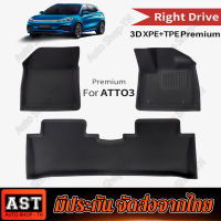 BYD ATTO3 พรมปูพื้น ถาดรองพื้นในร 3D Premium วัสดุ TPE กันน้ำ อุปกรณ์เสริมรถยนต์สำหรับ