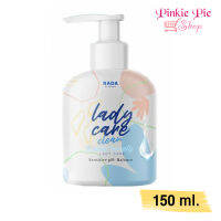 หอยใหญ่ RADA lady care 150ml. หลีหวาน รุ่น limited ขวดใหญ่ หอยหวาน