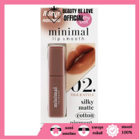 Cathy Doll minimal lip smooth มินิมอลลิปสมูท 2.7G