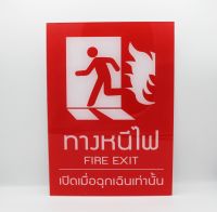 ป้าย safety ทางหนีไฟ อะคริลิกหนา 3 มิล ขนาด 20x30 เซนติเมตร