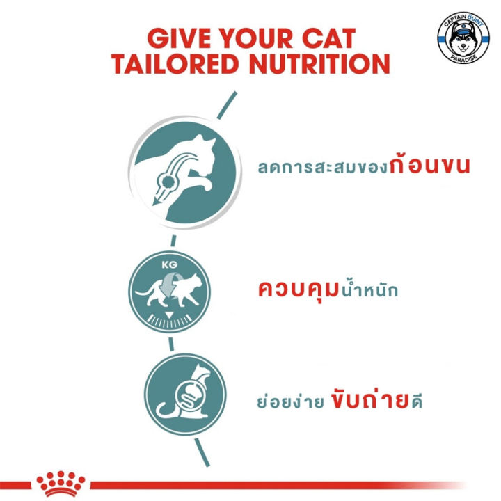 royal-canin-hairball-care-400g-2kg-อาหารแมวแมวโตอายุ-1-ปีขึ้นไป-ช่วยดูแลปัญหาก้อนขน