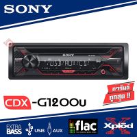 SONY CDX-G1200U วิทยุติดรถยนต์ มีบลูทูธ รองรับ NFC เครื่องเล่นติดรถยนต์1DIN วิทยุรถยนต์ เครื่องเล่นรถยนต์ จอติดรถ hi res