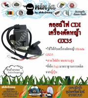 คอยล์ไฟ เครื่องตัดหญ้า GX35 สายไฟถัก พร้อมปลั๊กหัวเทียน วัสดุคุณภาพสูง คอยล์ CDI GX35