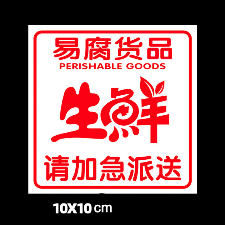 1000-pcs-ป้ายจีนสดผักผลไม้อาหารทะเล-perishable-สติกเกอร์อาหารแช่แข็ง-expedited-delivery-self-adhesive-sticker