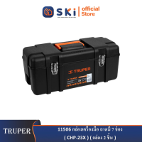 TRUPER 11506 กล่องเครื่องมือ ถาดมี 7 ช่อง 10.1/2"x23"x10" (CHP-23X) (กล่อง 2 ชิ้น)|SKI OFFICIAL