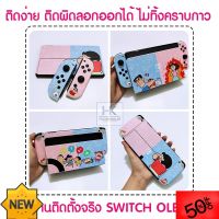 Dlx สติกเกอร์กันรอยรอบตัว Nintendo Switch OLED MODEL Sticker รุ่นใหม่ สกรีนคมชัด ฟิล์มติด ลอกออกไม่ทิ้งคราบกาว ติดตั้งง่าย อุปกรณ์เกมส์ อุปกรณ์เสิรมสำหรับเล่นเกมส์ เล่นเกมส์