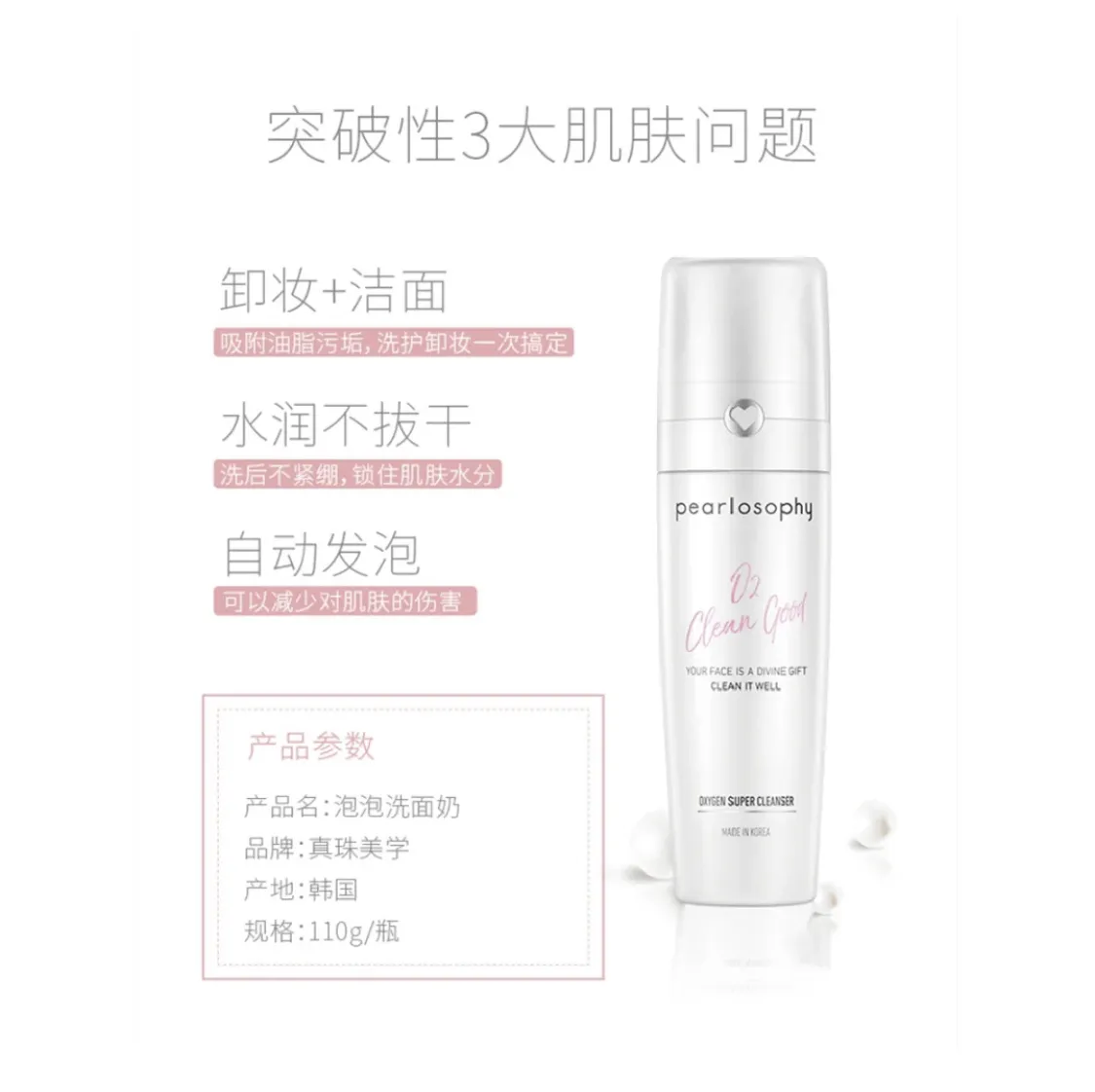 Pearlosophy Oxygen Super Cleanser 真珠美学泡泡洗面奶 Lazada