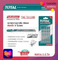 Total ใบเลื่อยจิ๊กซอ ตัดเหล็ก - ความยาวฟัน 50 มม. รุ่น TAC51118B - แพ็คละ 5 ใบ ( Jig Saw Blade )