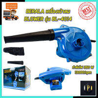 BERALA เครื่องเป่าลม BLOWER รุ่น BL-4014