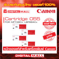 Colour Toner Canon Cartridge 055  for  Laser Printer ตลับหมึก สินค้าของแท้ 100%