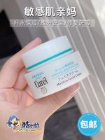 Japans native curel infiltration high moisturizing cream brightening hydrating sensitive skin 40g