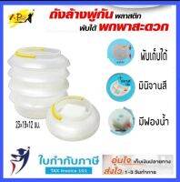 ถังล้างพู่กัน แบบพกพา พับเก็บได้ i-plaint รุ่น IP-WP-05 SAKURA กระติกล้างพู่กัน water pail for rising