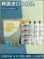 Korean boutique small needle disposable non-painless 30g32G/13/4mm6/8mm beauty water light injection needle