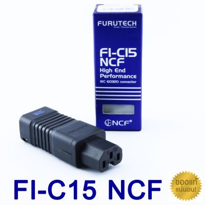 ของแท้จากตัวแทน FURUTECH FI-C15 NCF Slim Body IEC audio grade made in japan / ร้าน All Cable