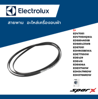 Electrolux สายพาน อะไหล่เครื่องอบผ้า รุ่น